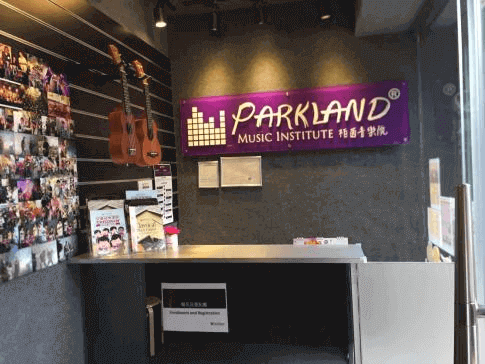 Parkland Music柏茵音樂學院