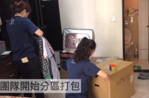 搬家打包服務