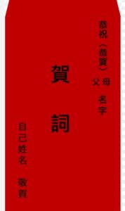 新生兒紅包賀詞寫法