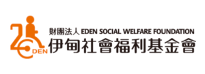 伊甸社會福利基金會