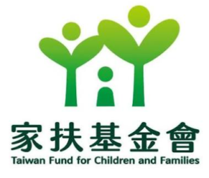 家扶基金會