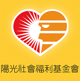 陽光社會福利基金會